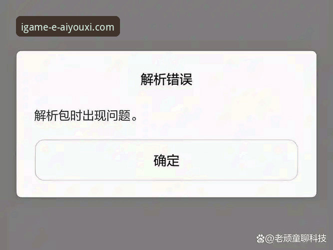 爱游戏平台安装失败？实用解决技巧与必备知识全解析