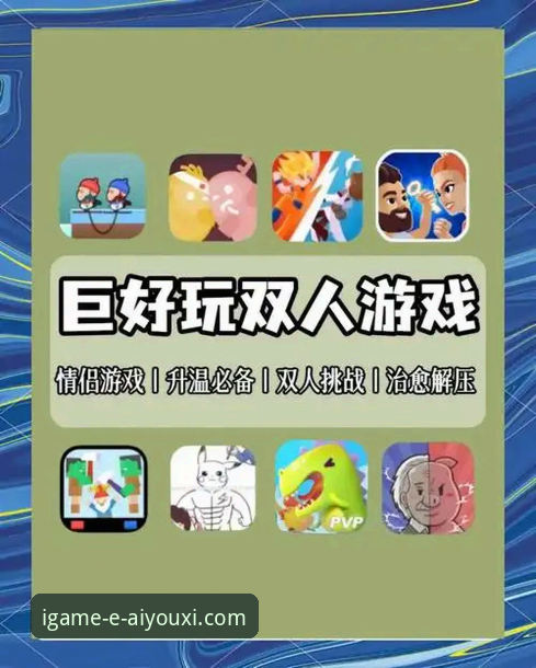 爱游戏靠谱吗？资深用户赵明轩的深度体验心得与实用指南