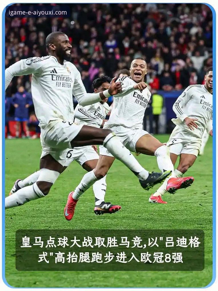 欧冠半决赛首回合最新动态：马竞主场1-1战平阿森纳，次回合悬念待解