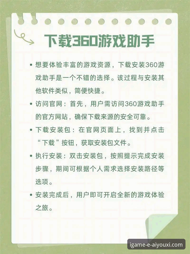爱游戏手机游戏2026最新版本安装教程：从下载到畅玩的完整指南